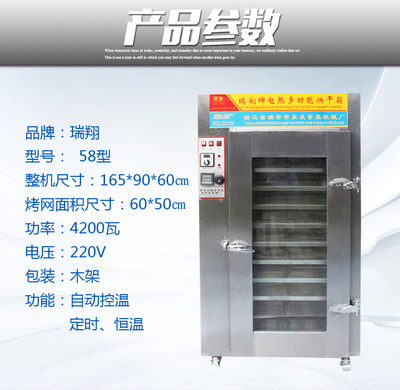 瑞翔魚干牛肉臘肉香腸臘腸烘干機(jī)果蔬脫水食物風(fēng)干機(jī)食品烘干箱