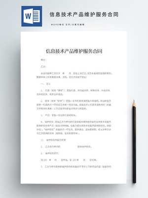 信息技術(shù)服務(wù)合同 關(guān)鍵要素、模板獲取與應(yīng)用指南